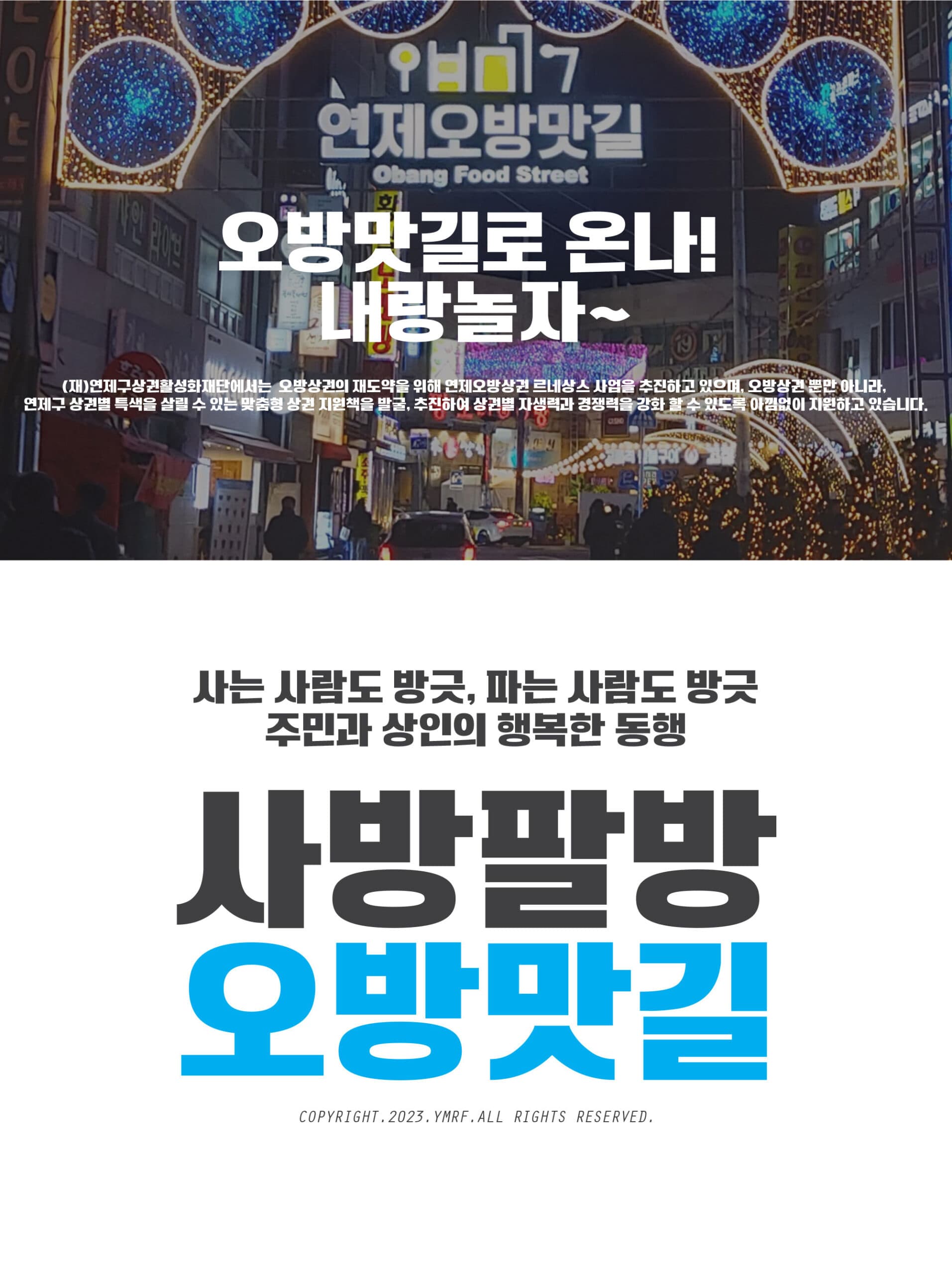 연제오방맛길체 상세