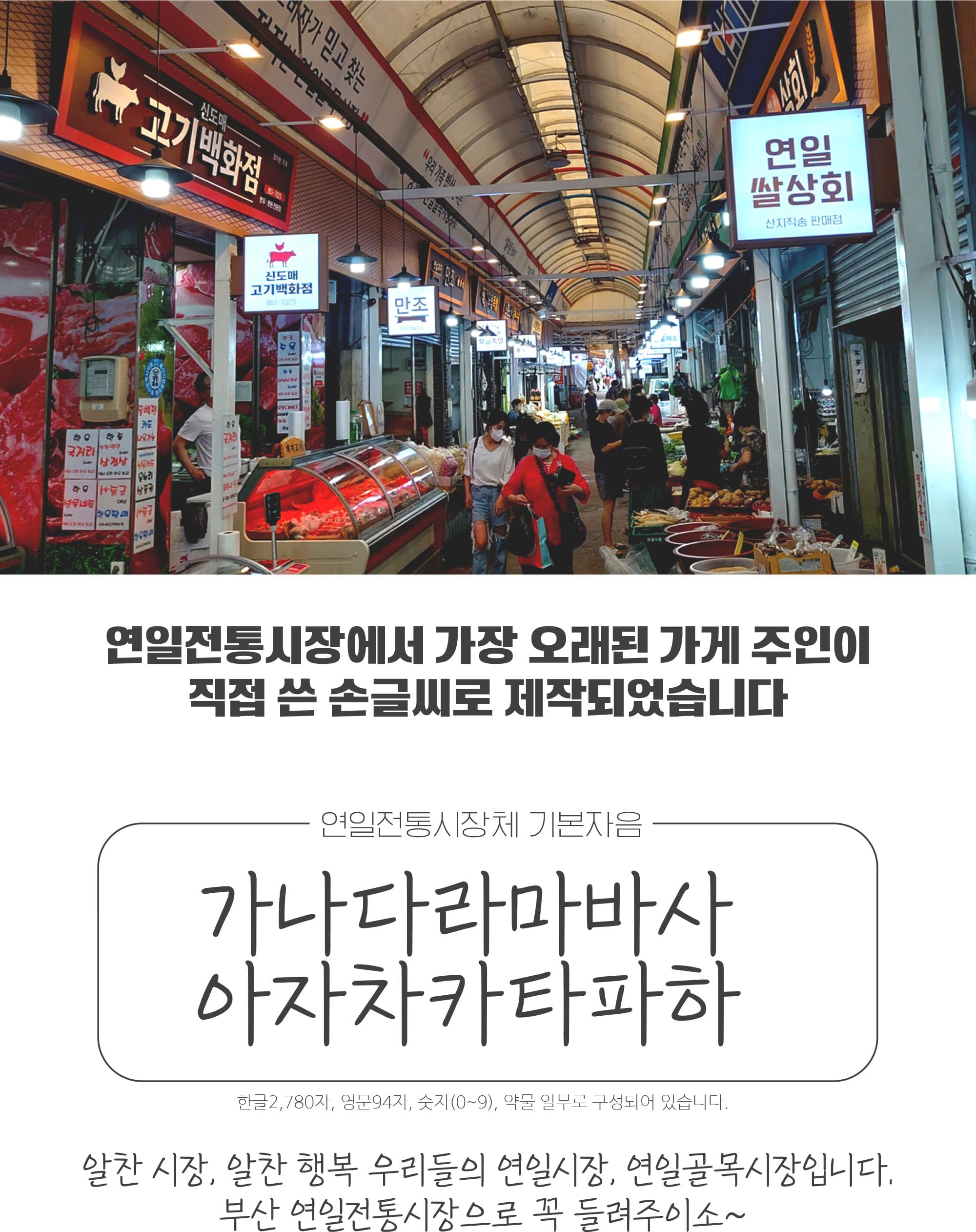 연일전통시장체 상세