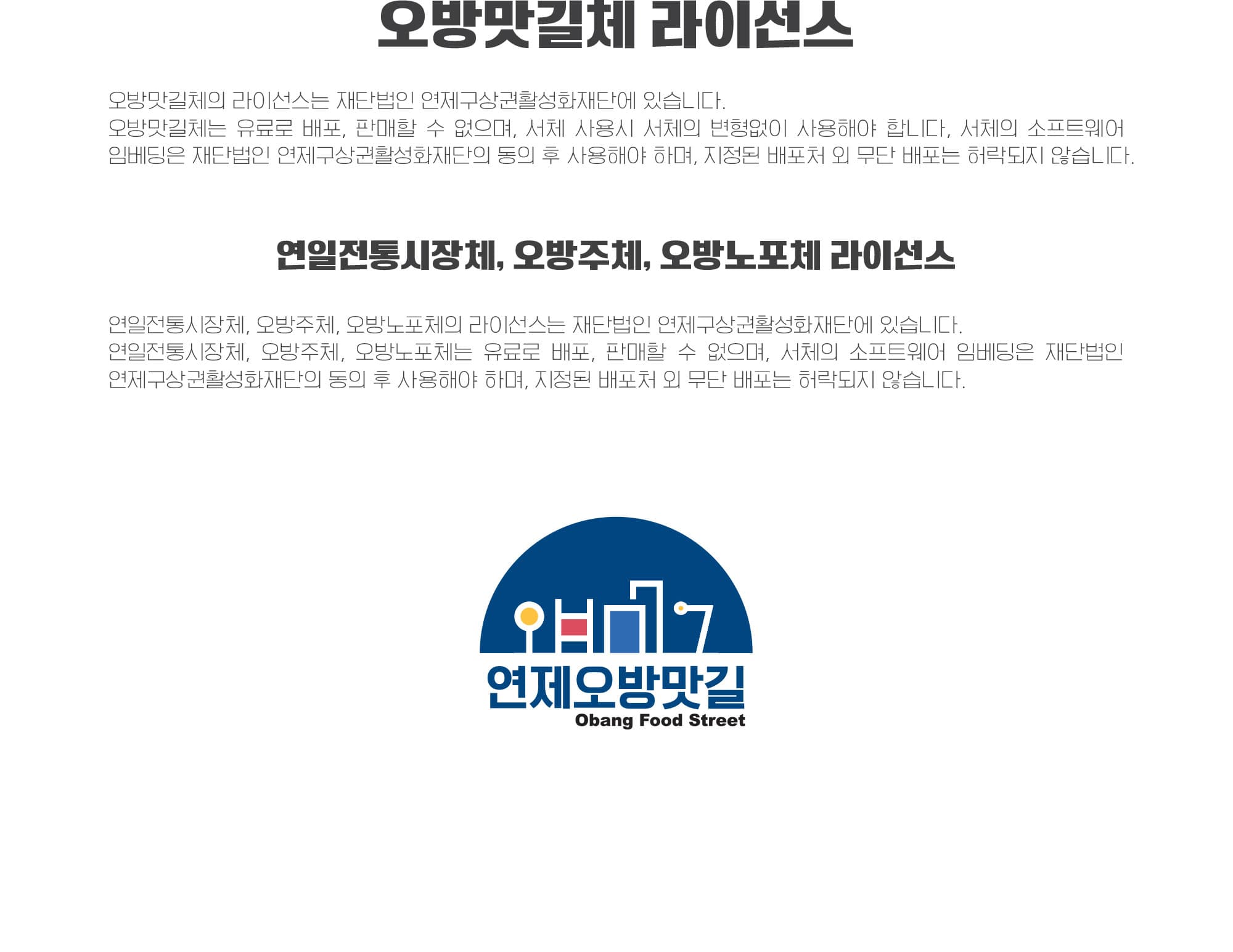 오방맛길서체 활용 예시