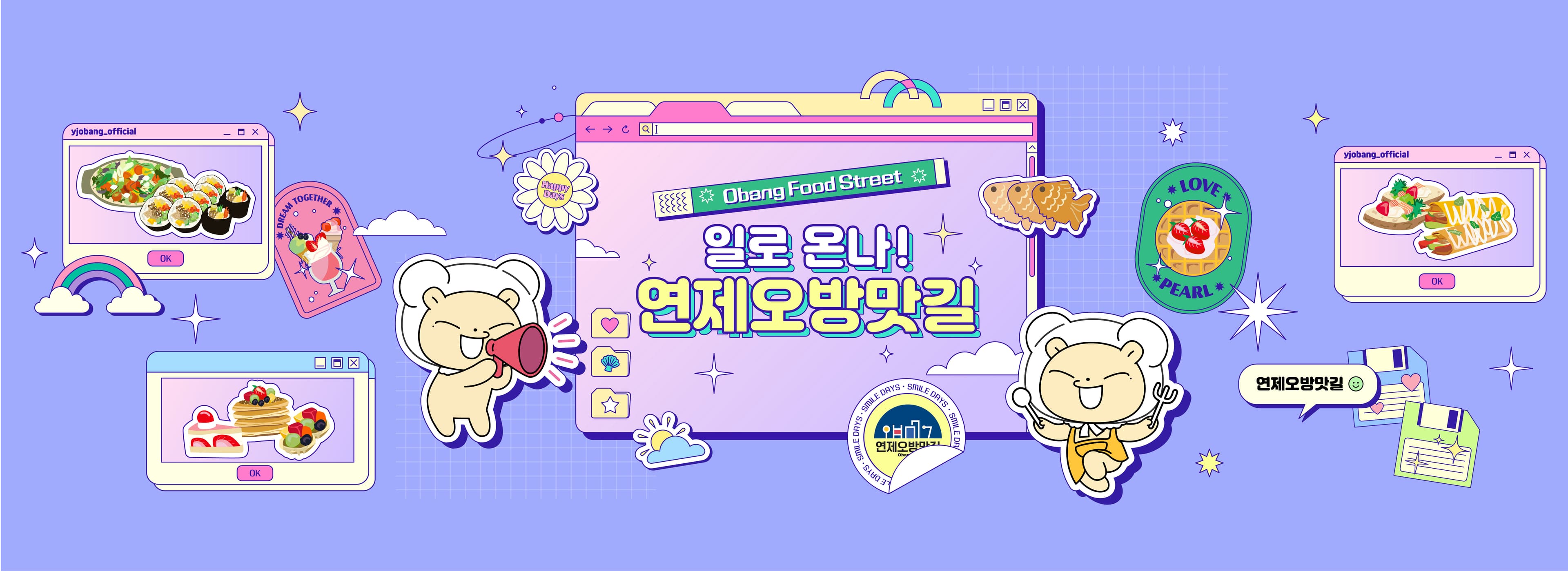 2025년 연제오방맛길 오색찬란 빛거리 안내 배너